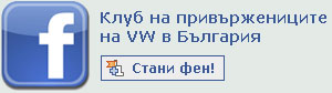 VW клуб във Facebook