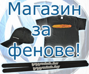 Фолксваген магазин